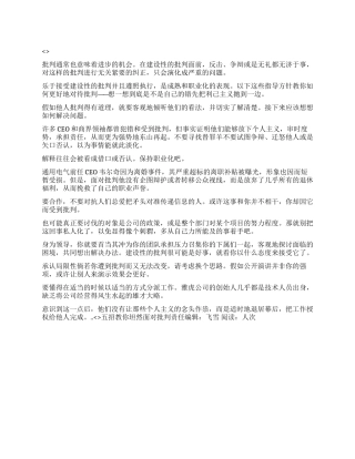 五招教你坦然面对批评