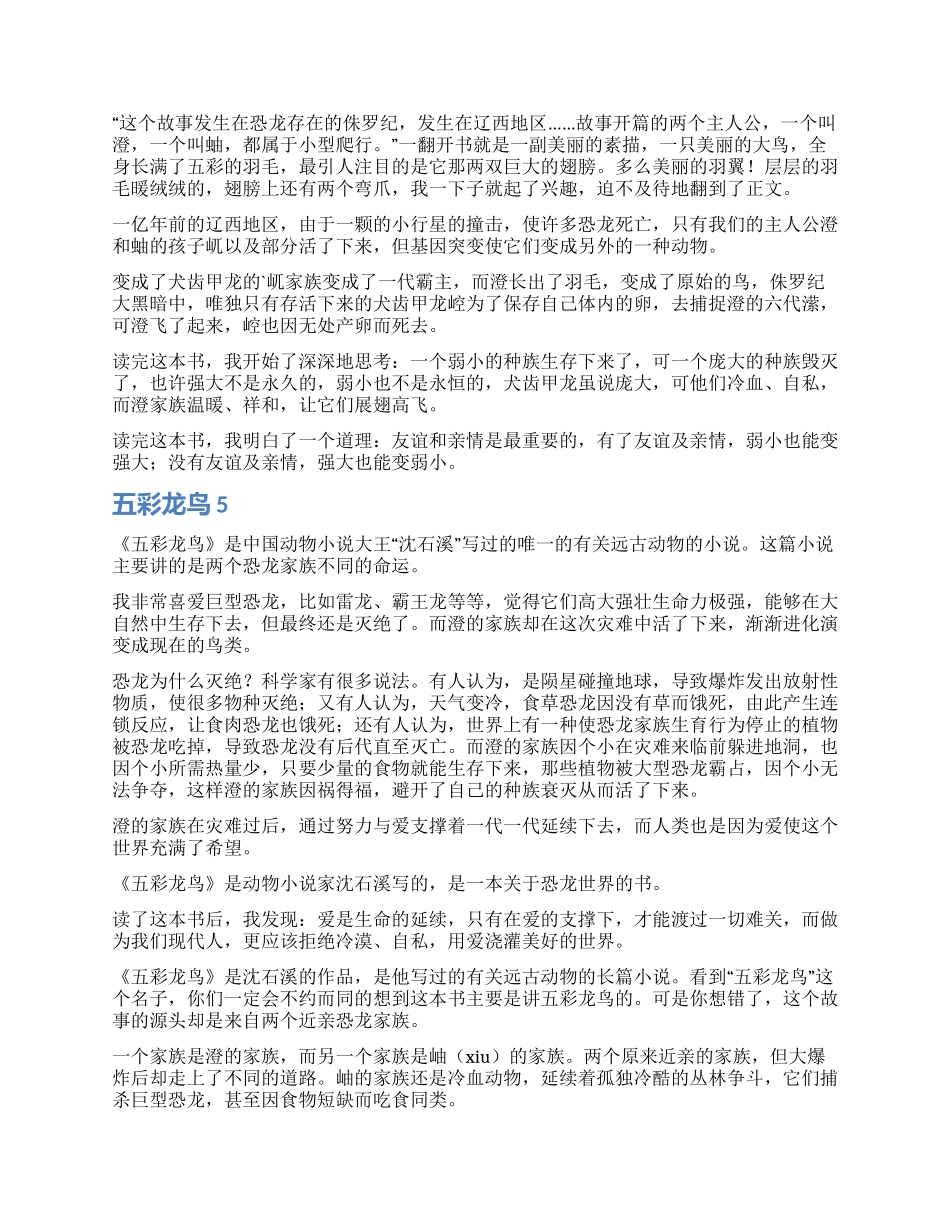 五彩龙鸟读后感_第2页