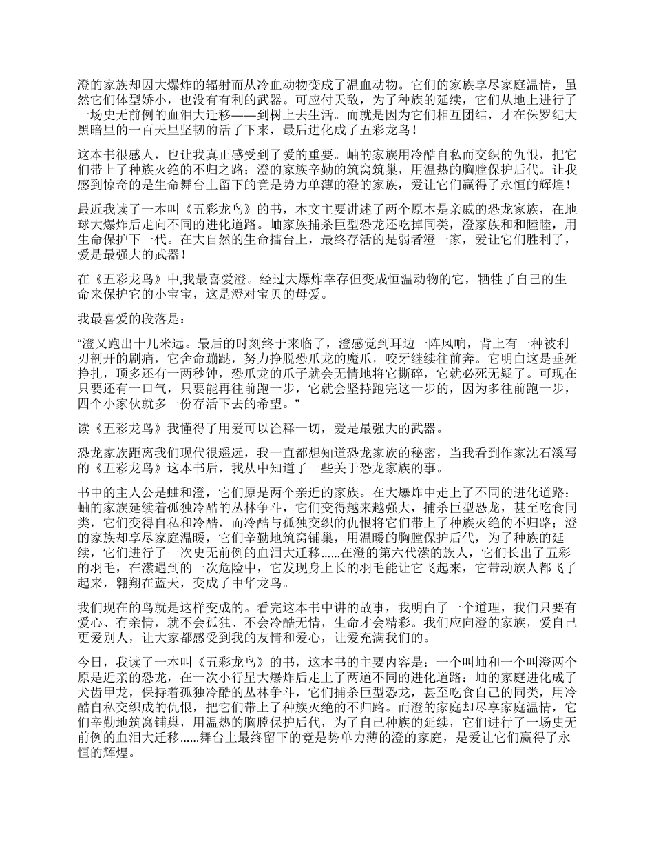 五彩龙鸟读后感_第3页