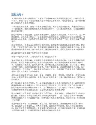 五彩龙鸟读后感