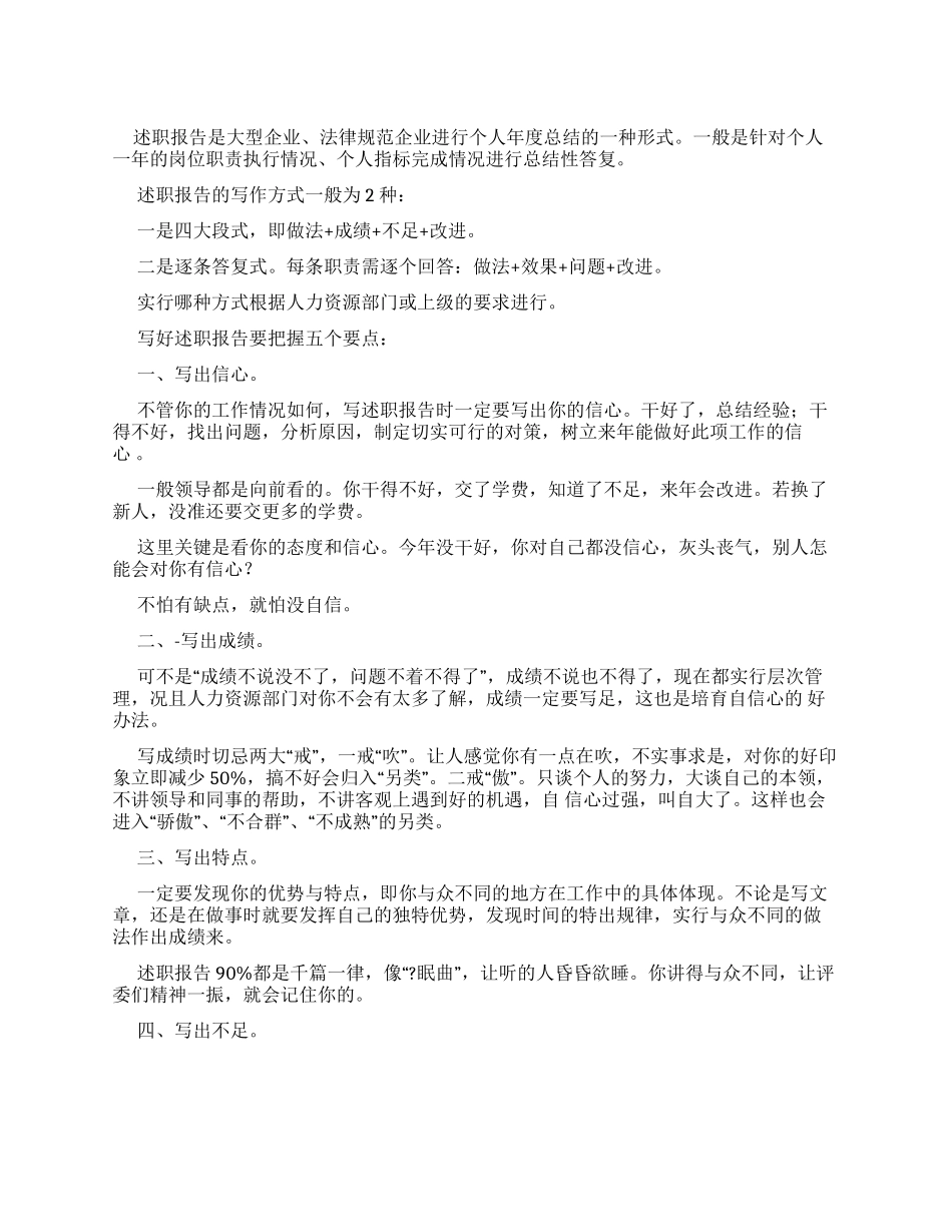 五方面写好述职报告_第1页