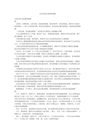 五星红旗你是我的骄傲