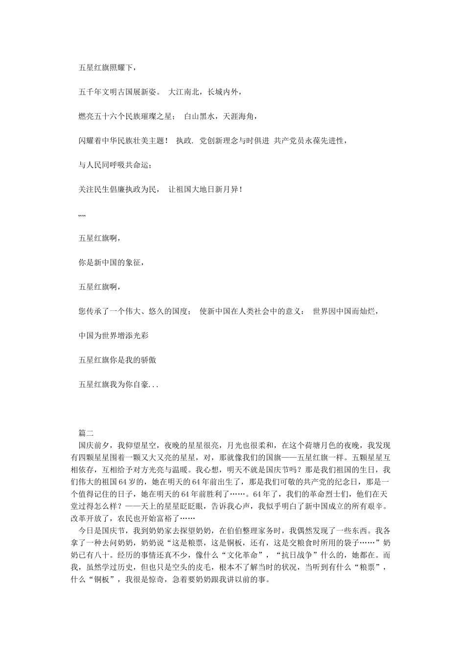 五星红旗我为你自豪_第2页