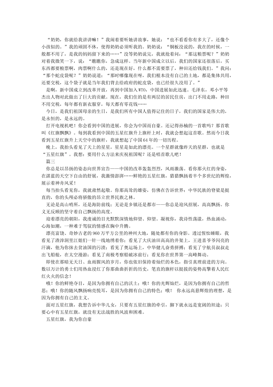 五星红旗我为你自豪_第3页