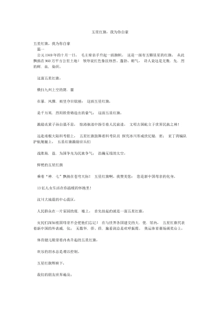 五星红旗我为你自豪