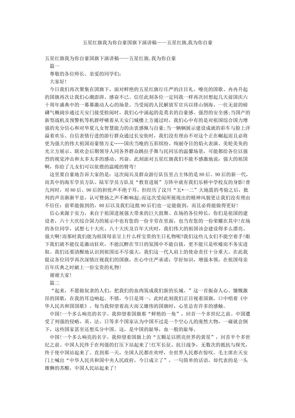五星红旗我为你自豪国旗下演讲稿——五星红旗我为你自豪_第1页