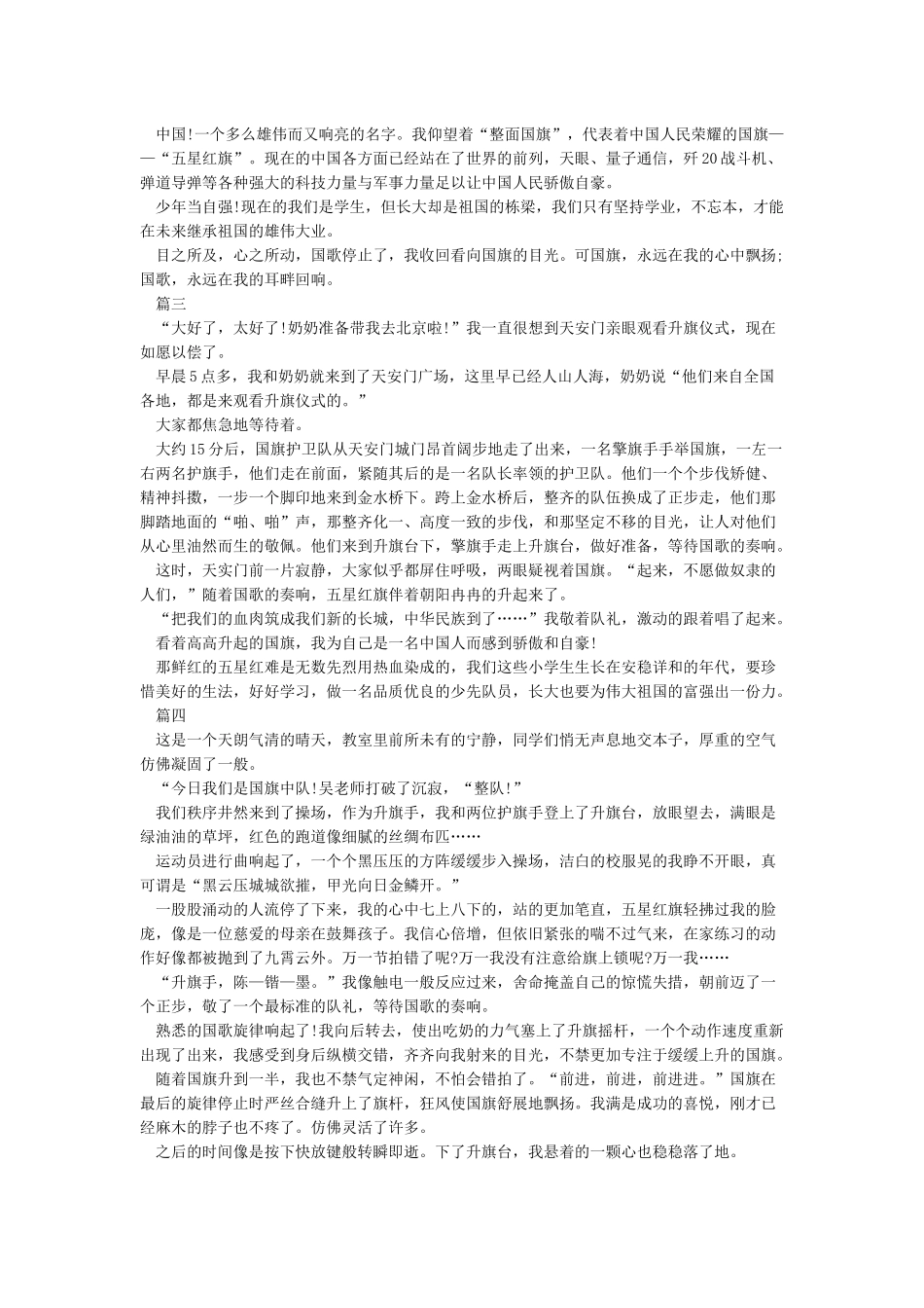 五星红旗我为你自豪国旗下演讲稿——五星红旗我为你自豪_第2页