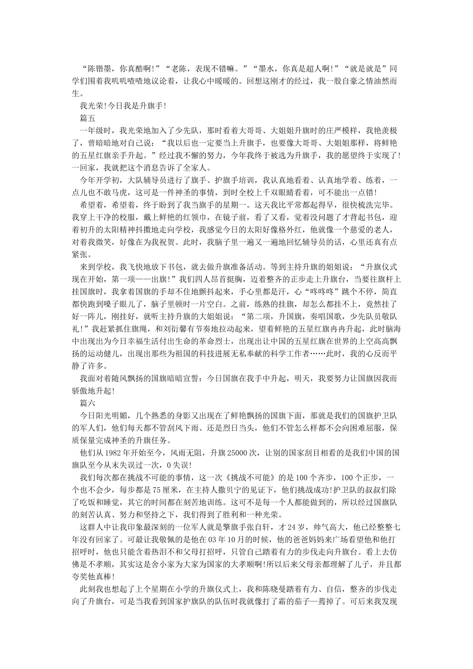 五星红旗我为你自豪国旗下演讲稿——五星红旗我为你自豪_第3页