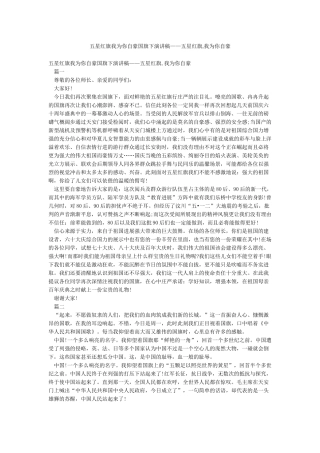 五星红旗我为你自豪国旗下演讲稿——五星红旗我为你自豪