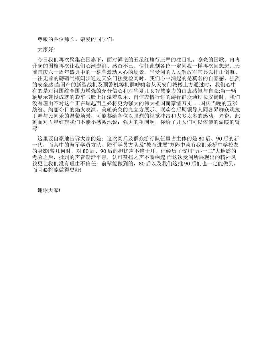 五星红旗我为你自豪最新国旗下的讲话_第1页