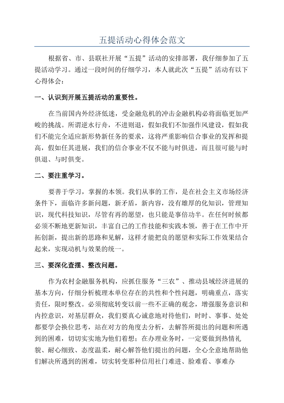 五提活动心得体会范文_第1页