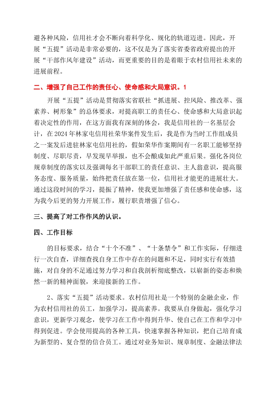 五提活动心得体会范文_第3页