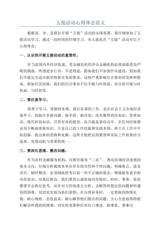 五提活动心得体会范文