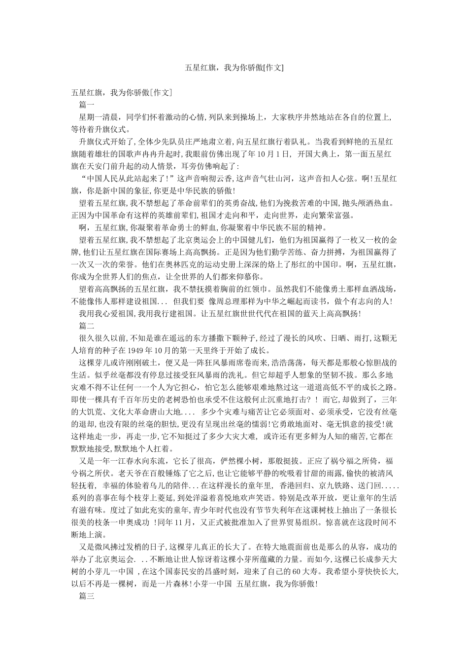 五星红旗我为你骄傲_第1页