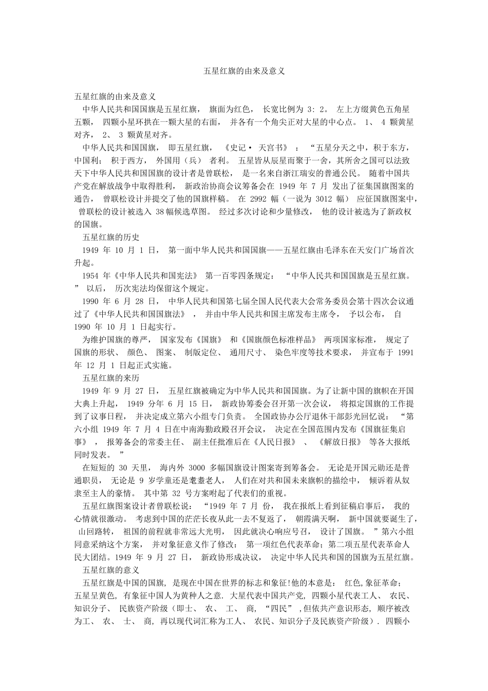 五星红旗的由来及意义_第1页
