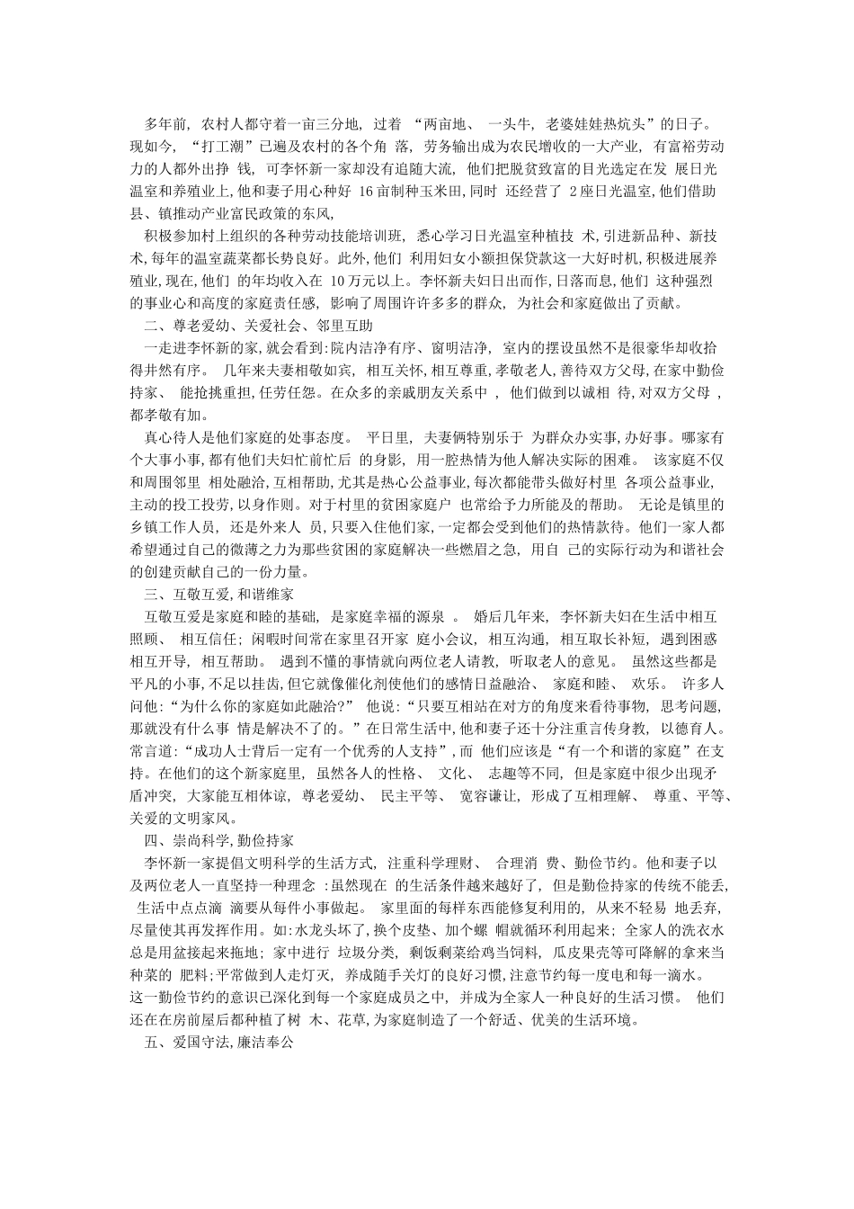 五星级文明户事迹材料_第2页