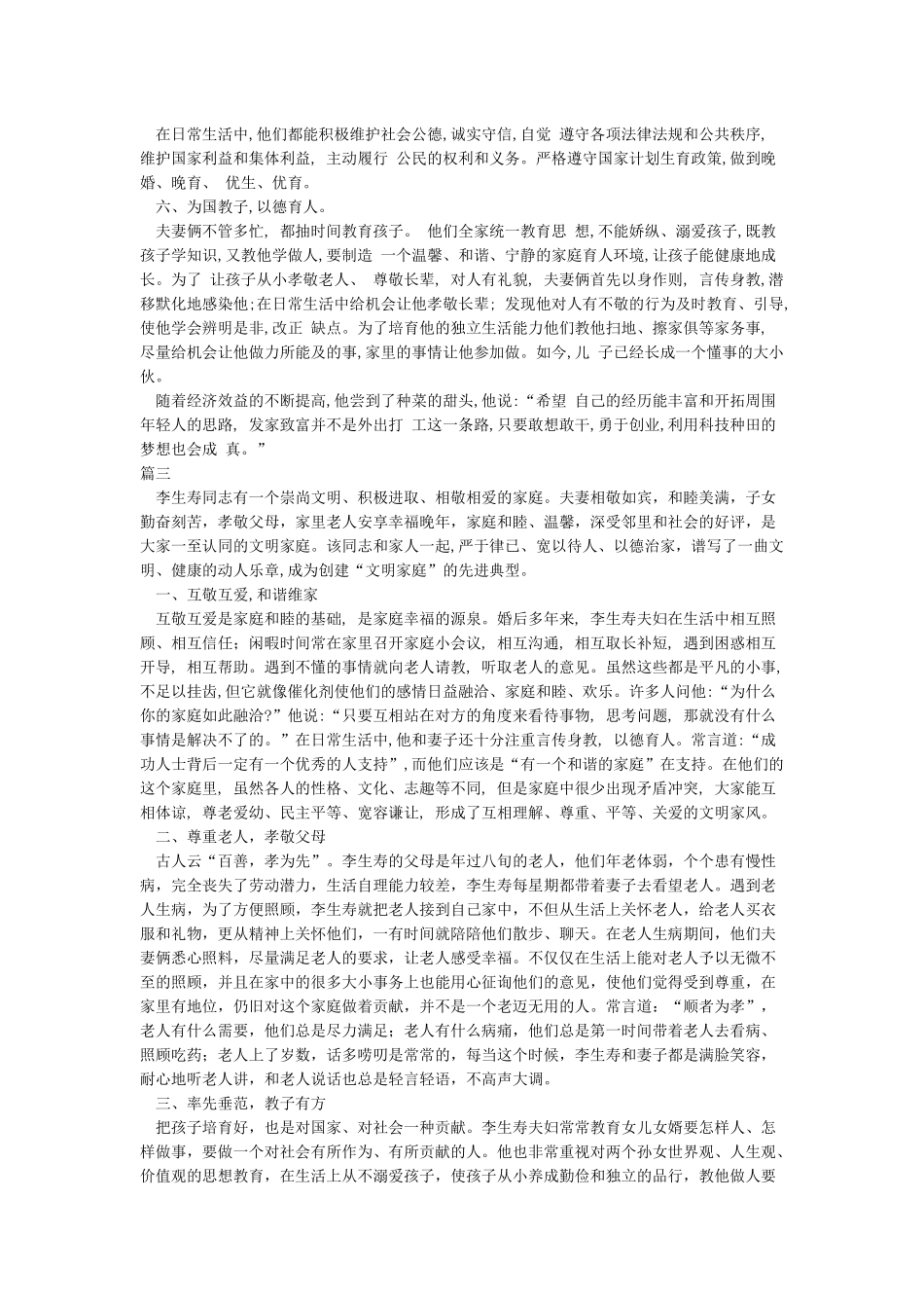 五星级文明户事迹材料_第3页