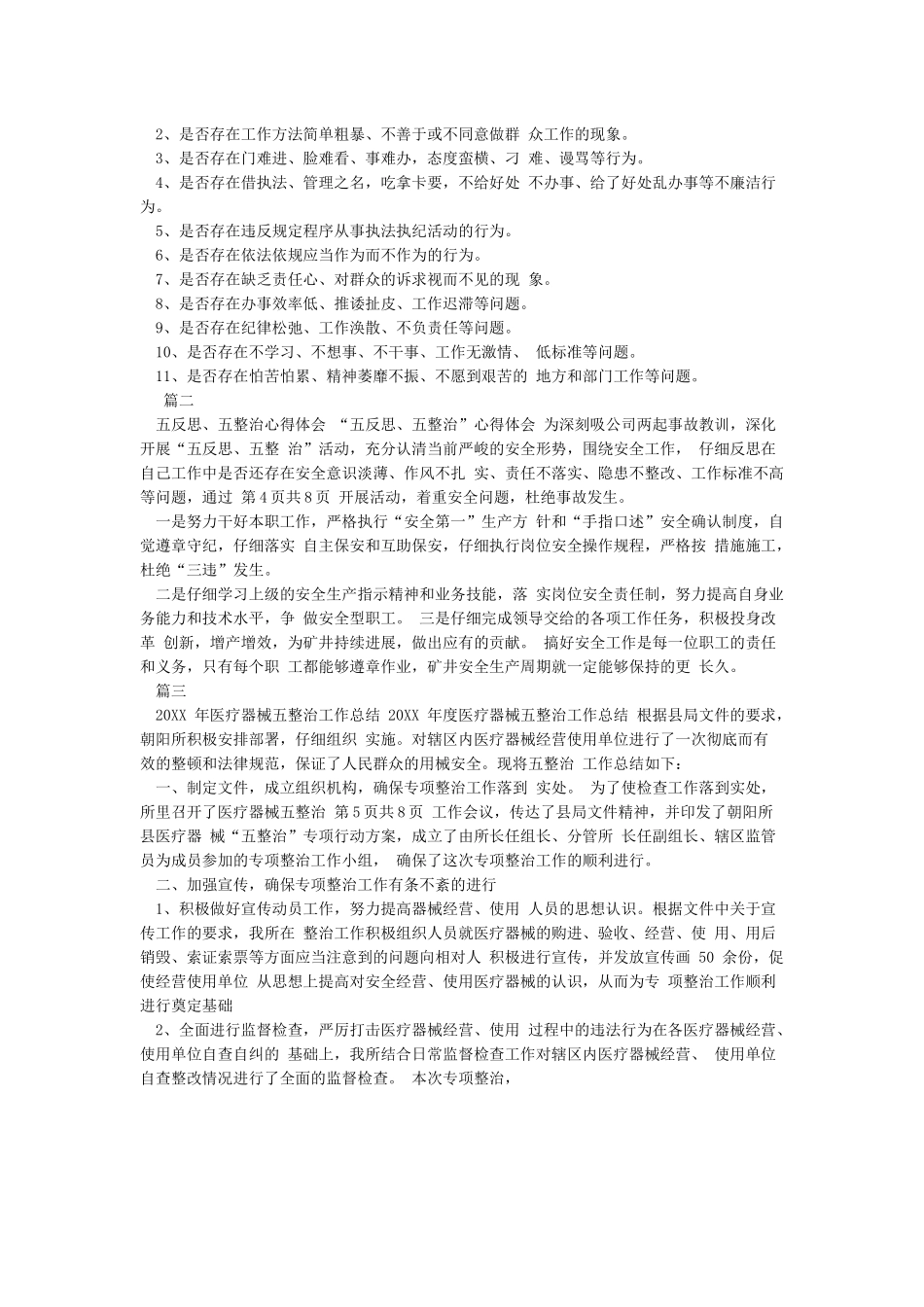 五整治一整顿情况汇报_第2页