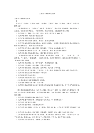 五整治一整顿情况汇报