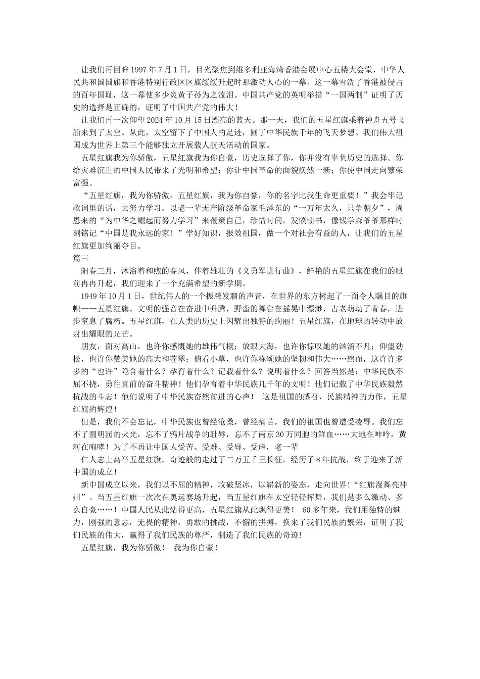 五星红旗我为你骄傲演讲稿_第2页