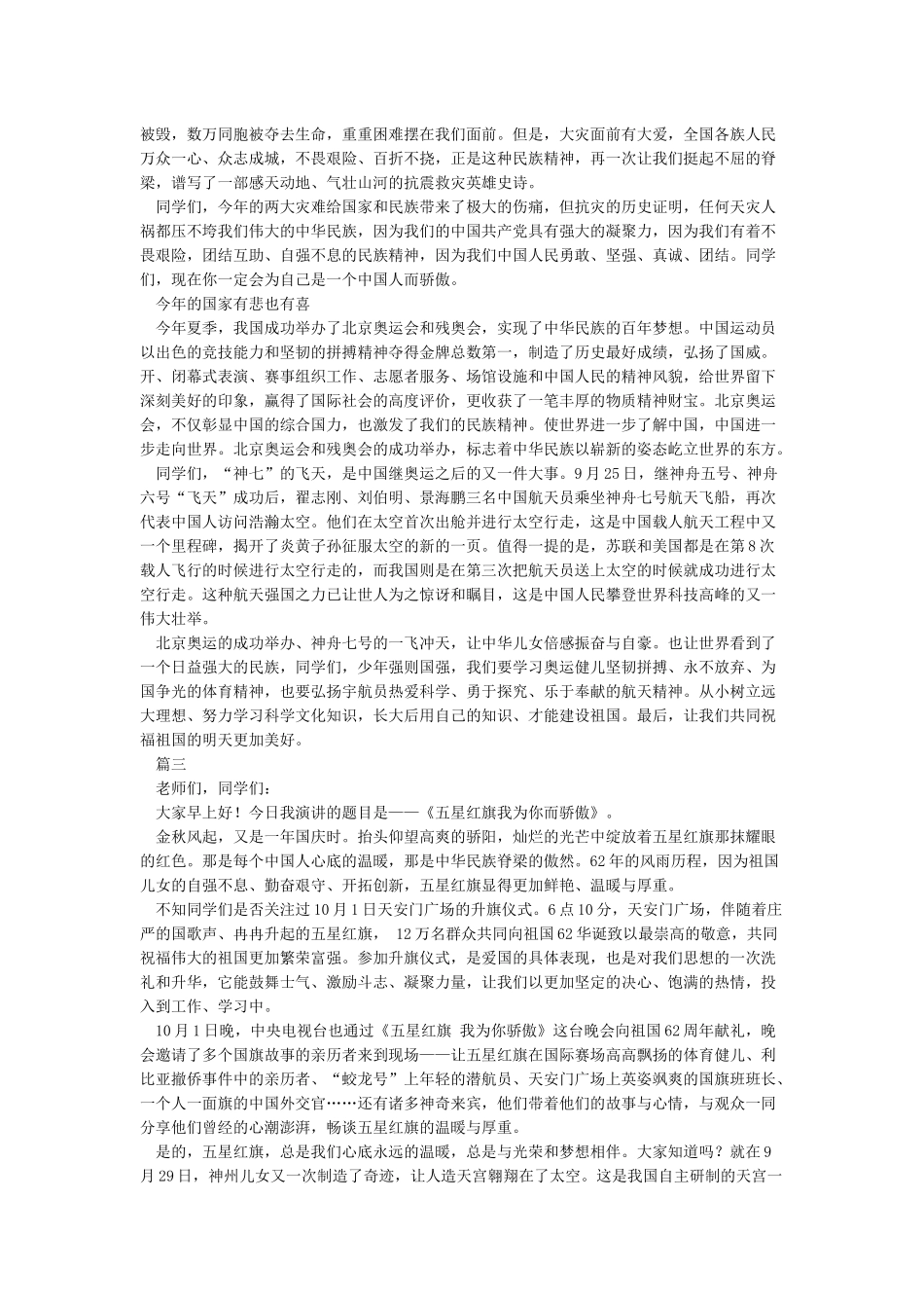 五星红旗我为你骄傲征文演讲稿_第2页