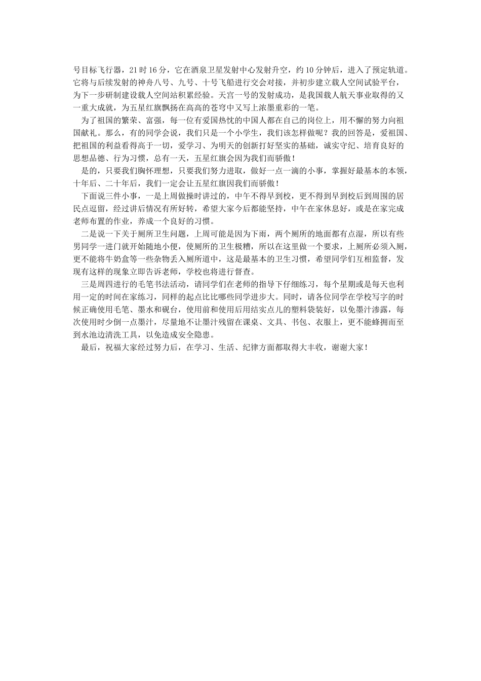 五星红旗我为你骄傲征文演讲稿_第3页