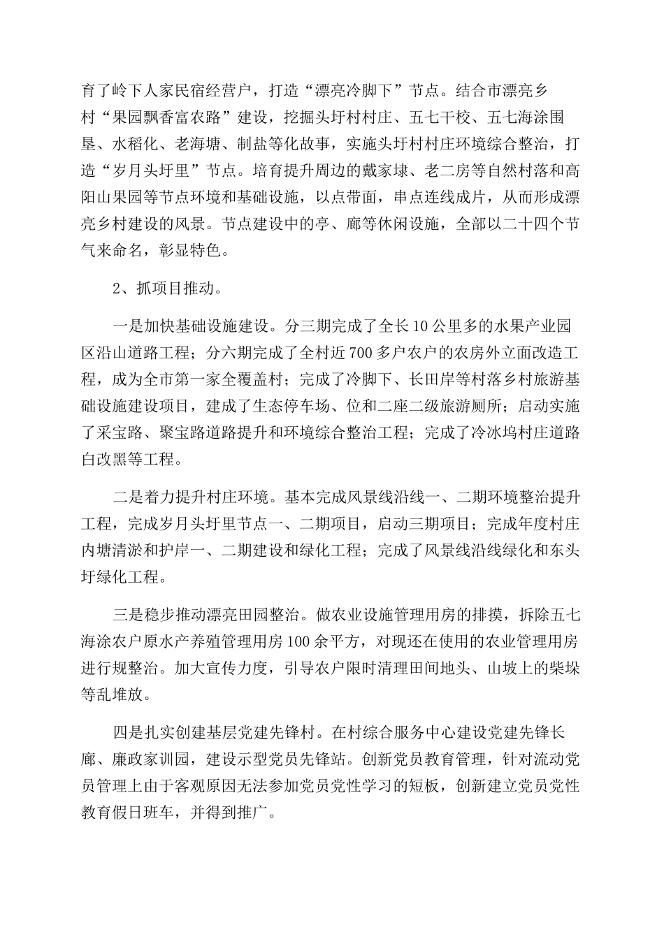 五星级美丽乡村创建工作总结范文_第2页