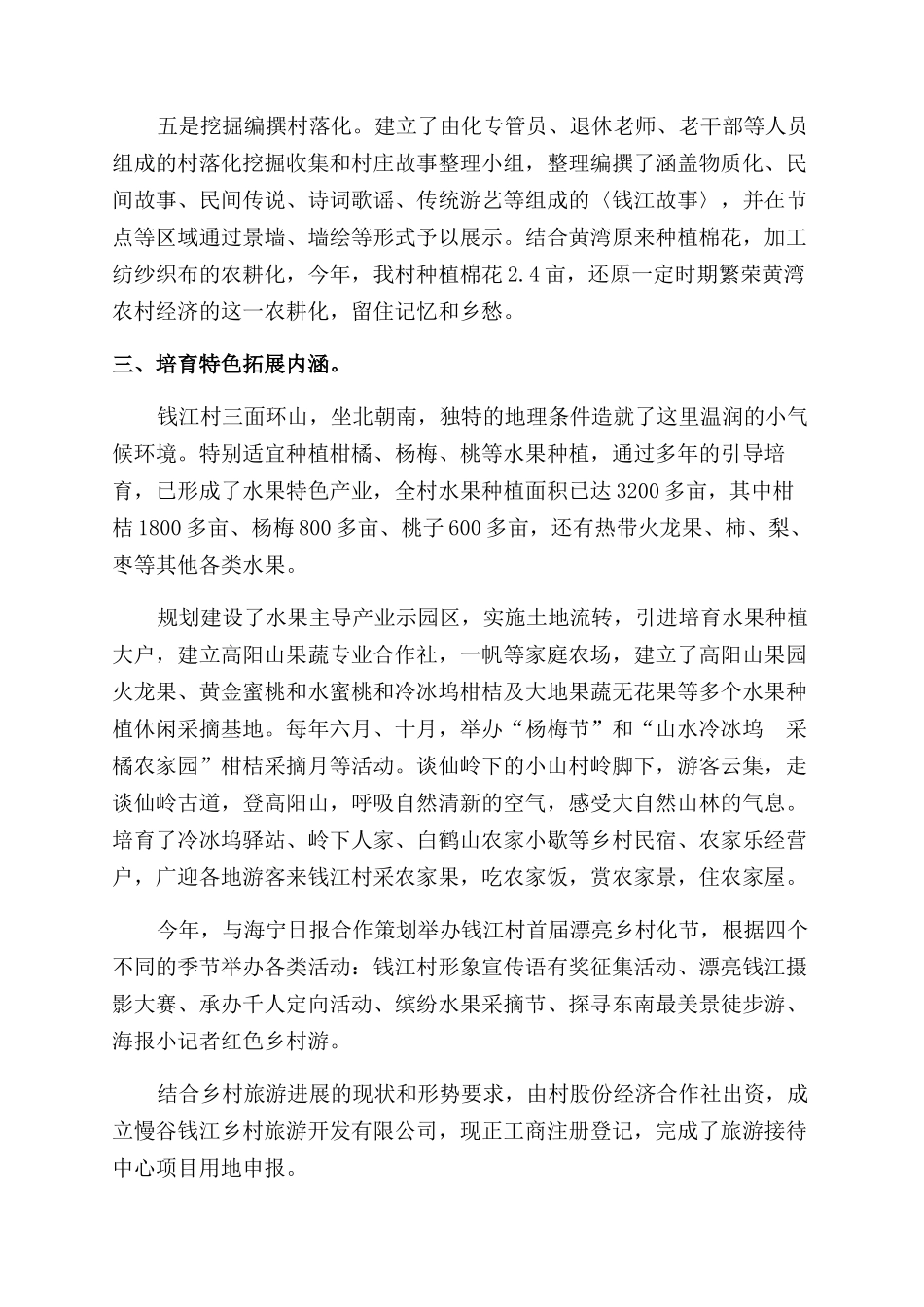 五星级美丽乡村创建工作总结范文_第3页