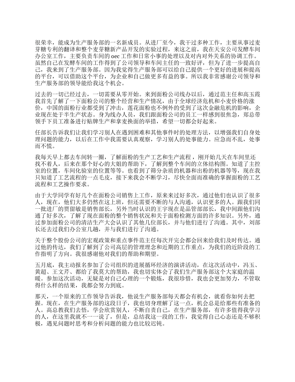 五月份个人工作总结_第1页