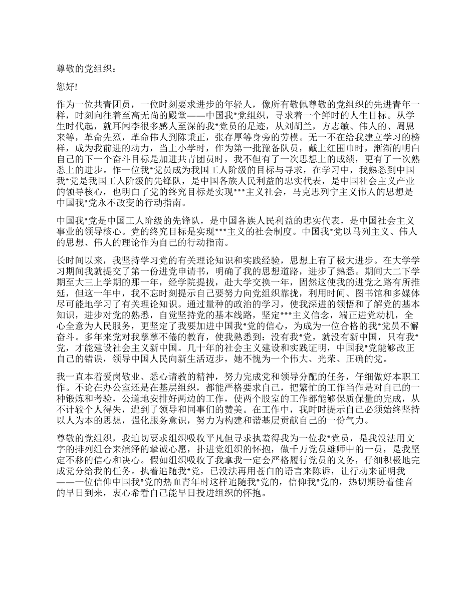 五月下旬进党申请书通用模板_第1页