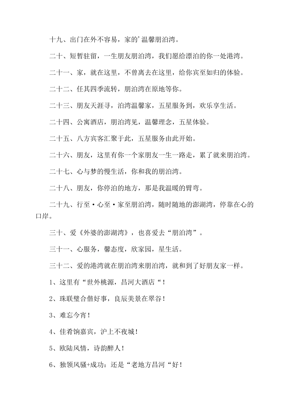 五星级酒店宣传语_第2页
