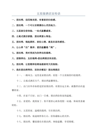 五星级酒店宣传语