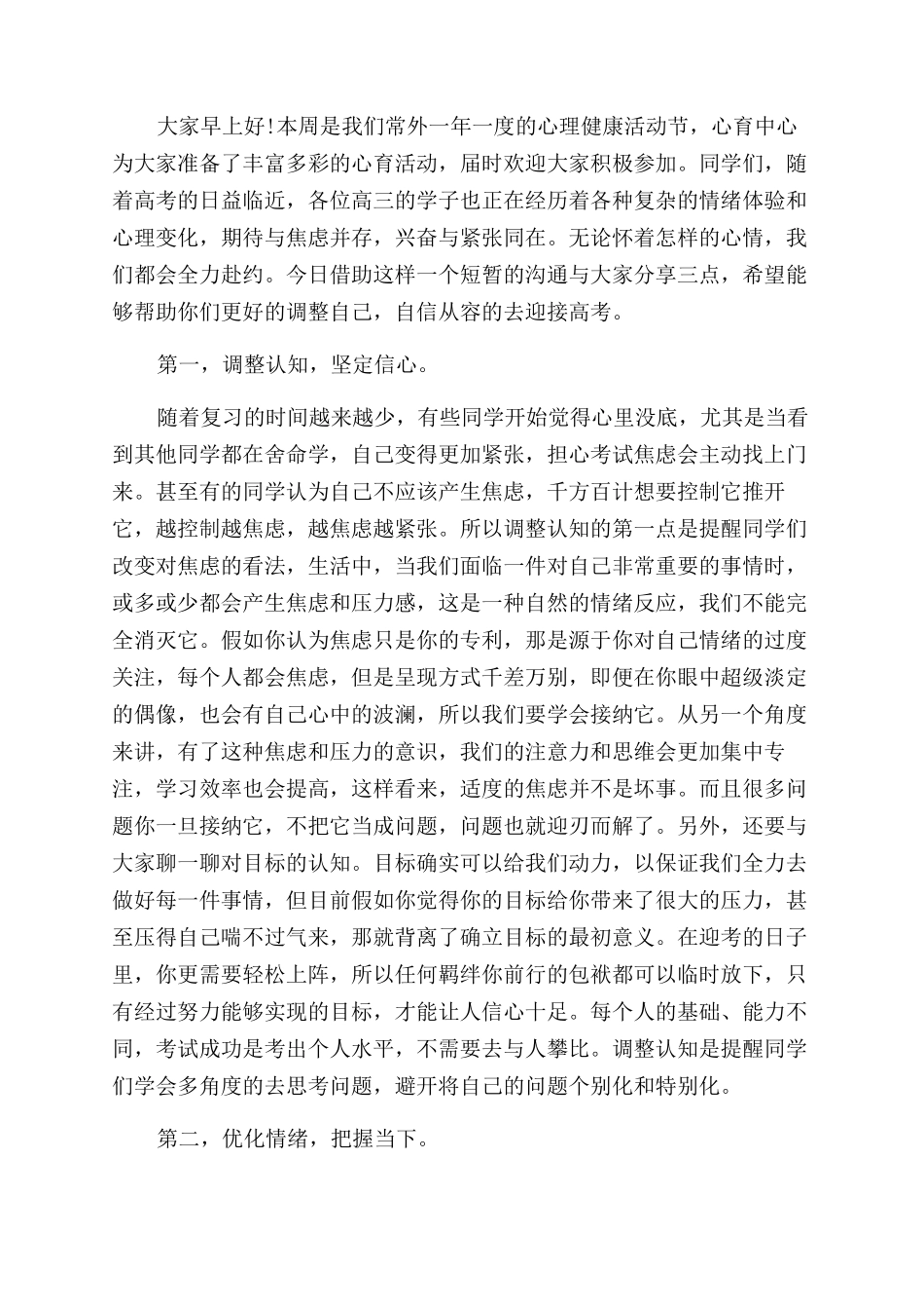 五月份国旗下讲话稿_第2页