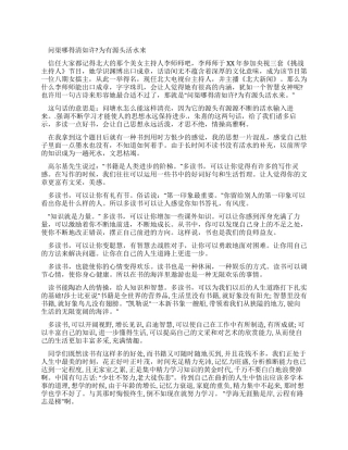 五月份国旗下讲话