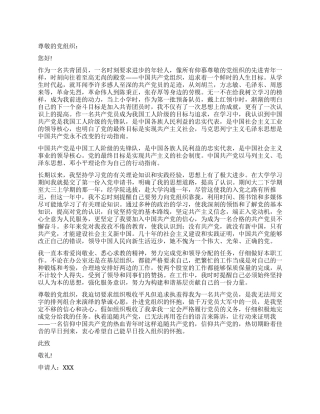 五月下旬入党申请书通用模板