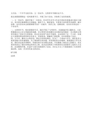 五月份活动总结