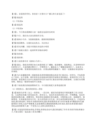 五月份红领巾广播稿