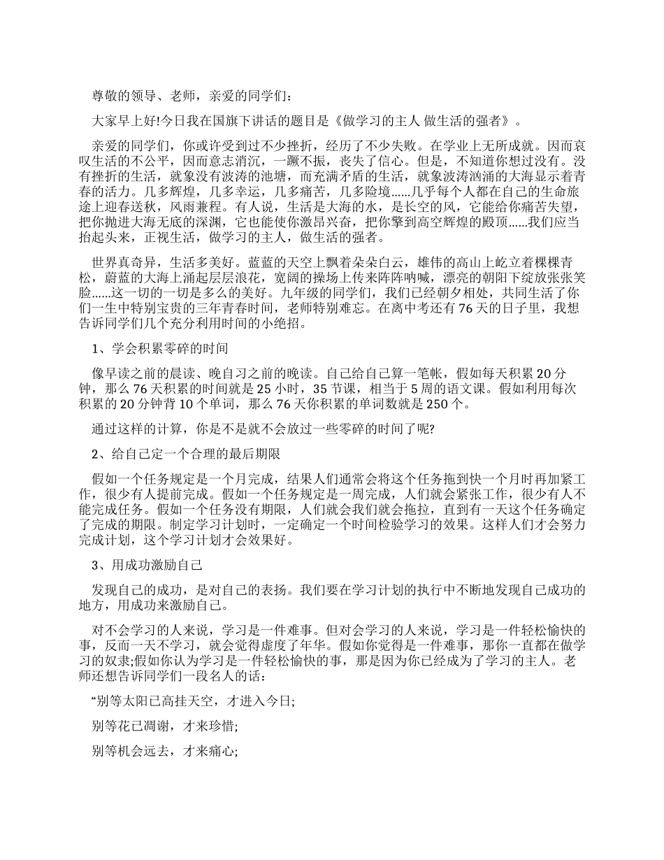 五月份国旗下演讲稿_第1页
