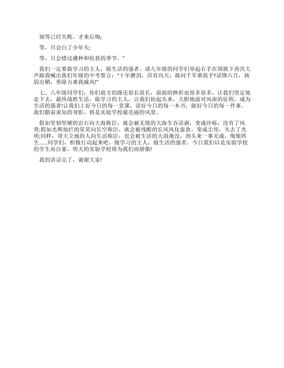 五月份国旗下演讲稿_第2页