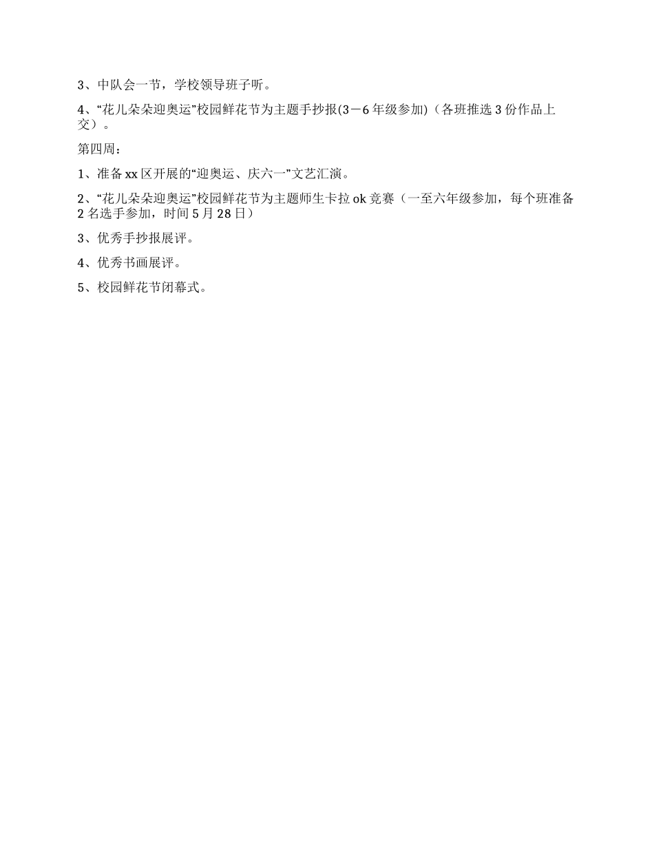 五月份少先队活动方案_第2页