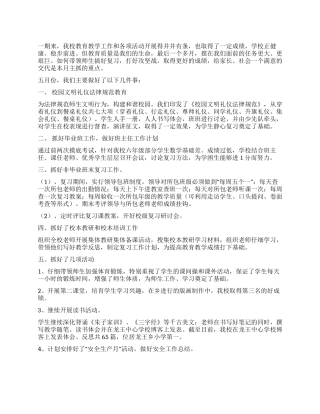 五月份教师教学工作总结
