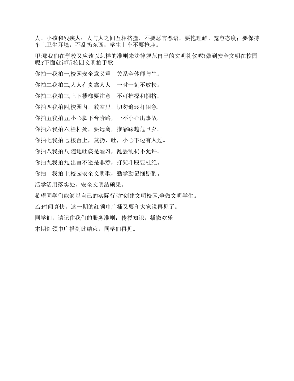 五月份红领巾广播稿“牵手文明礼仪_第2页