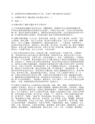 五月份红领巾广播稿“牵手文明礼仪