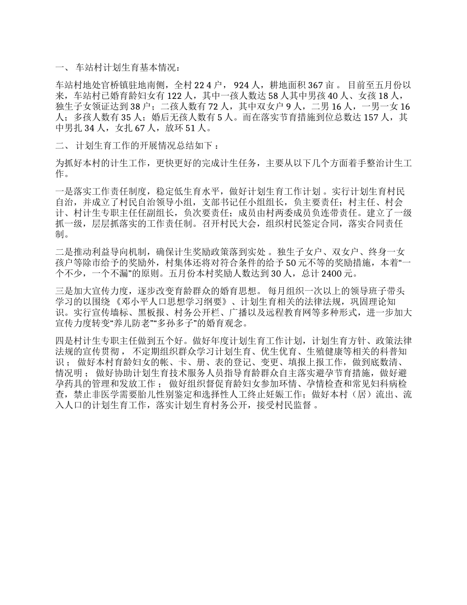 五月份计划生育工作总结_第1页