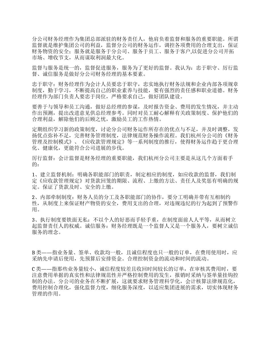 五月份财务工作总结_第1页