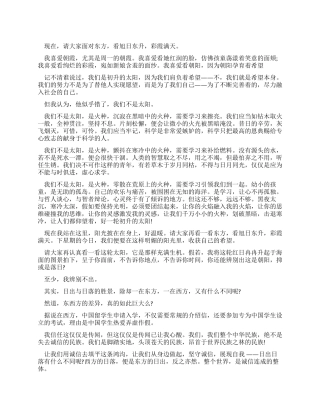 五月国旗下的讲话演讲稿