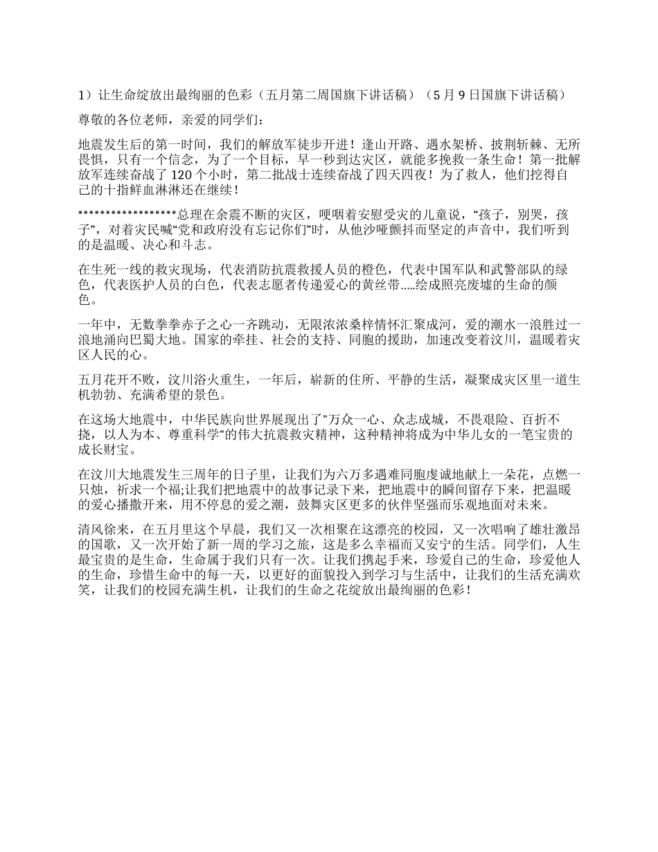 五月国旗下讲话稿_第1页