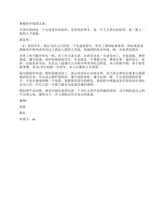 五月初二入团申请书