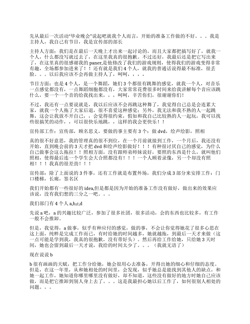 五月学生会工作总结范文_第1页