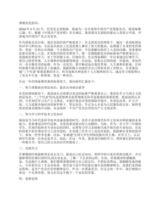 五月大学生预备党员转正申请党团材料